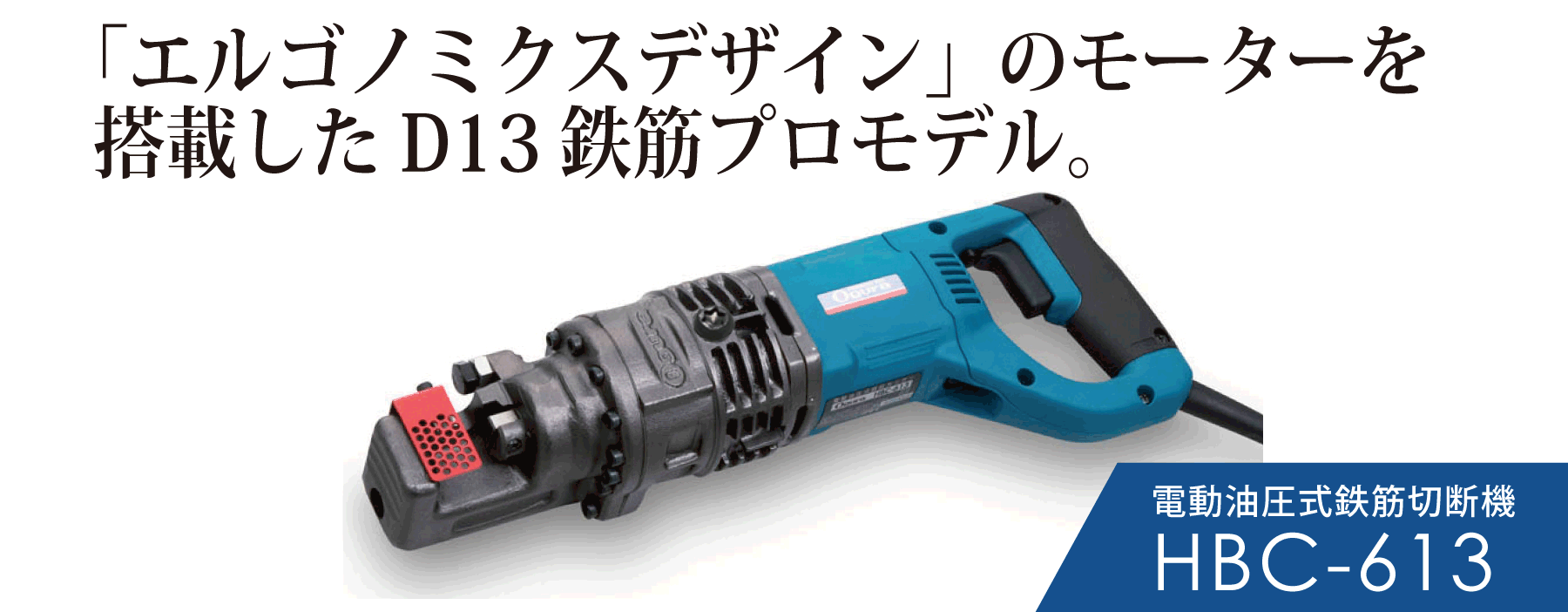 HBC-613製品紹介 PC