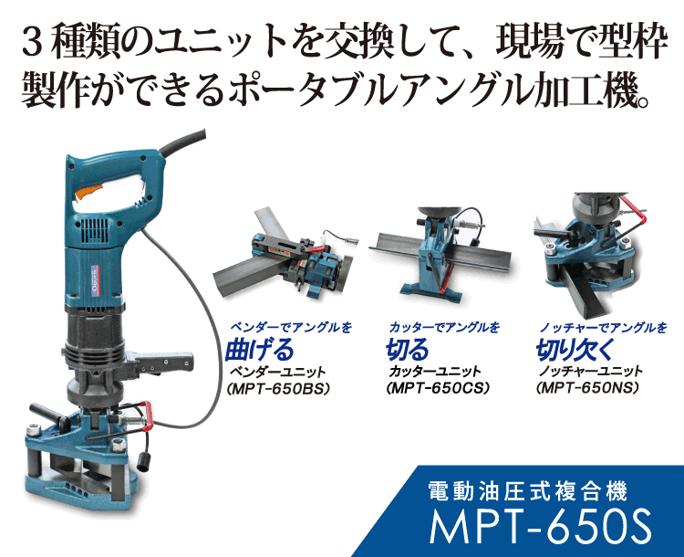 MPT-650S製品紹介 SP