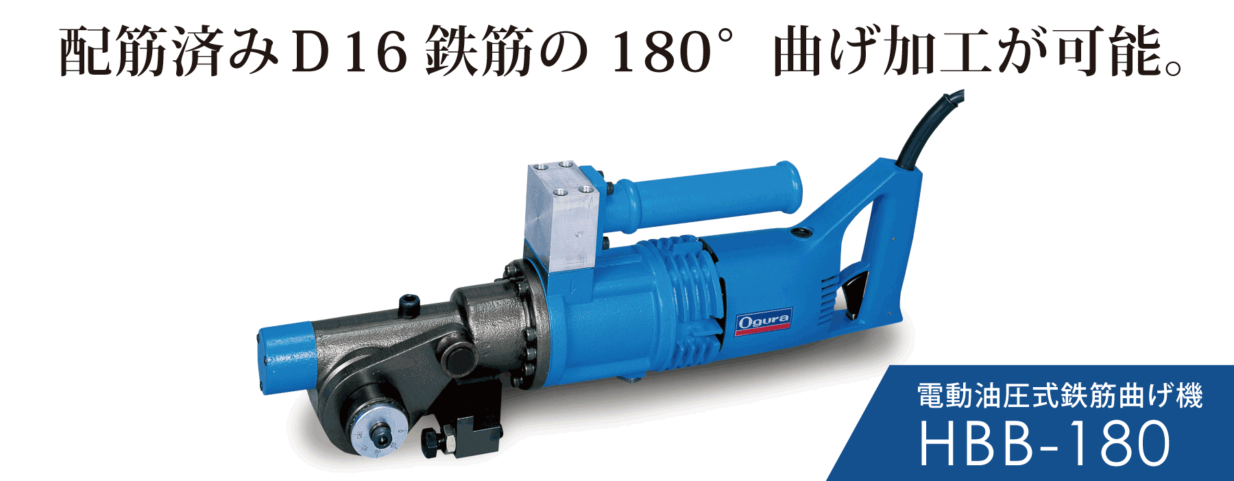 HBB-180製品紹介 PC