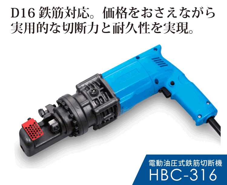 HBC-316製品紹介 SP