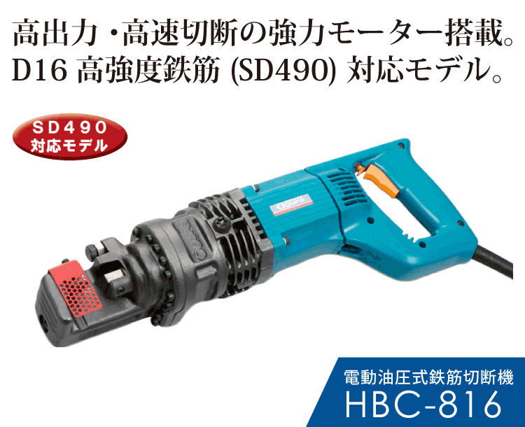 HBC-816製品紹介 SP