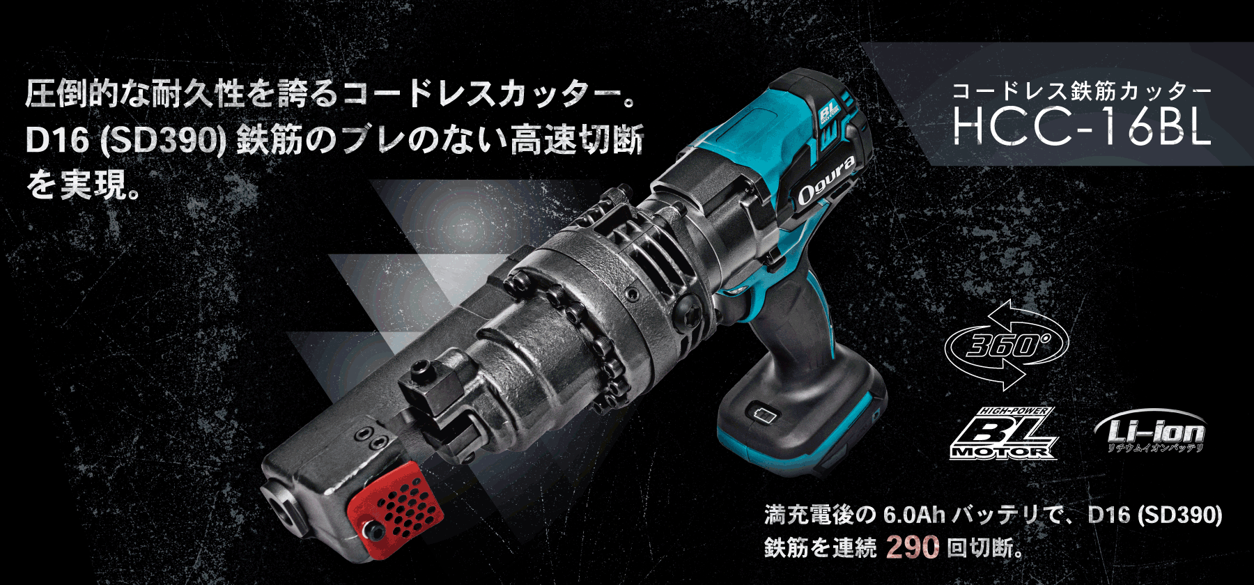 HCC-16BL製品紹介 PC