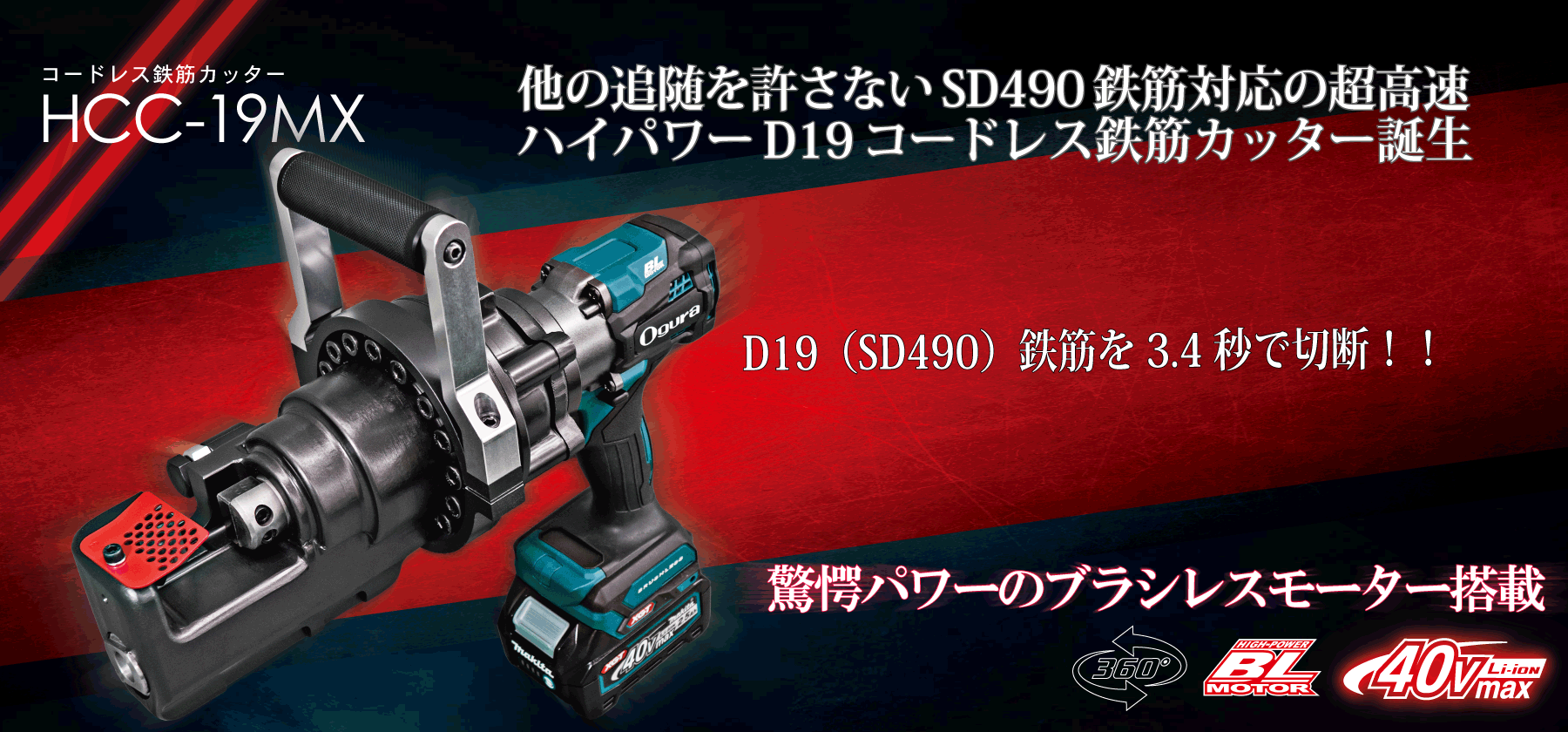 HCC-19mx製品紹介 PC