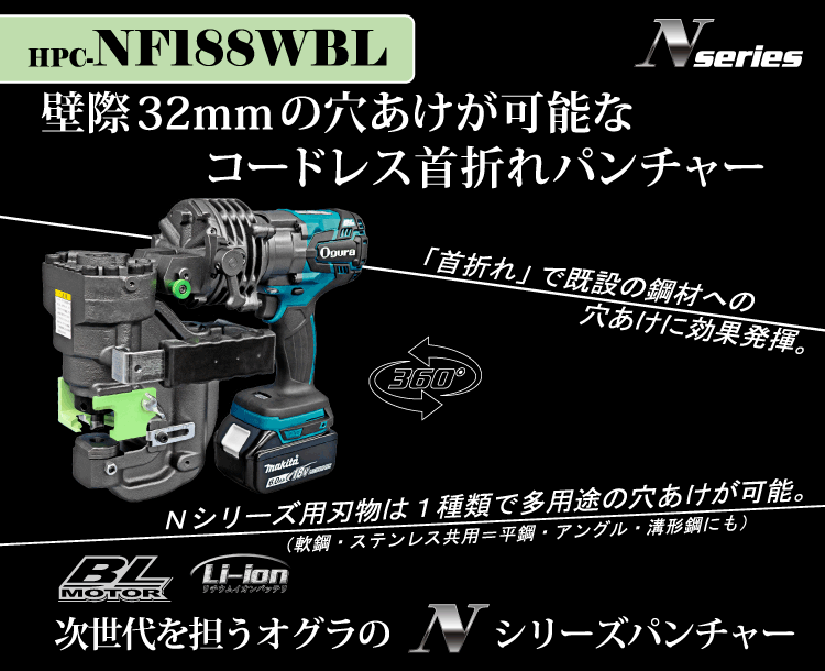 HPC-NF188WBL製品紹介 SP