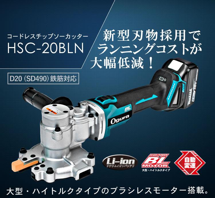 HSC-20BLN製品紹介 SP