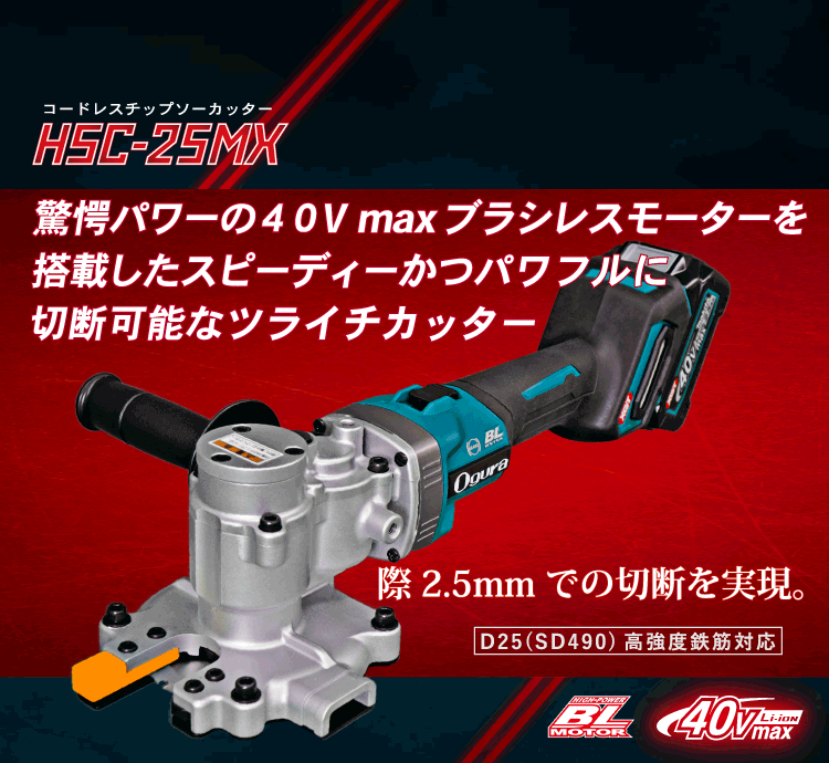 HSC-25MX製品紹介 SP