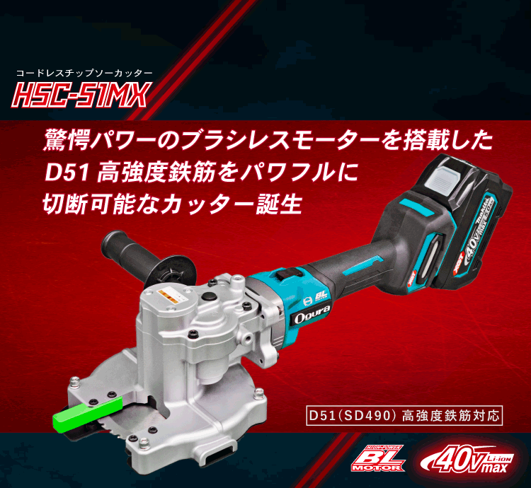 HSC-51MX製品紹介 SP