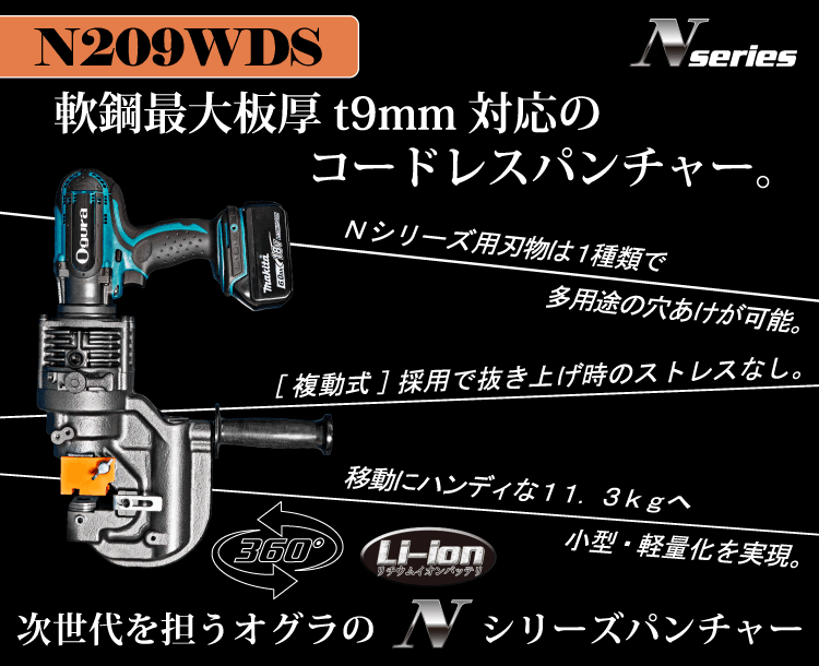 N209WDS製品紹介 SP