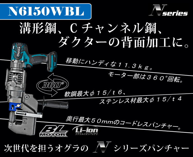 N6150WBL製品紹介 SP