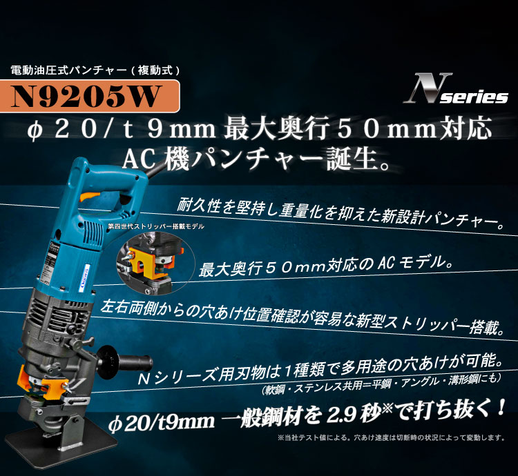 N9205W製品紹介 SP