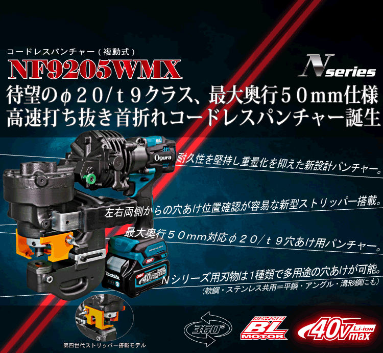 NF9205WMX製品紹介 SP